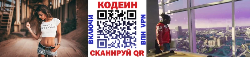 Кодеин напиток Lean (лин) KRAKEN сайт Александровское